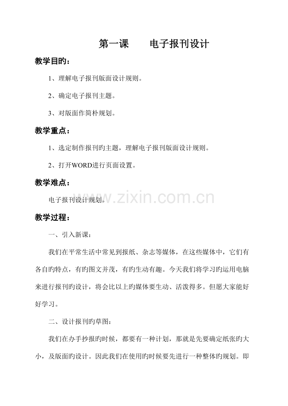 河大版信息技术第二册.doc_第1页