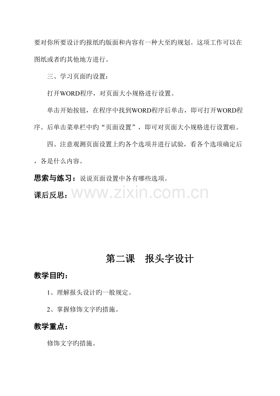 河大版信息技术第二册.doc_第2页