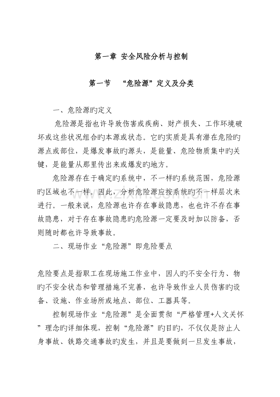 施工单位安全协议学习内容.doc_第1页