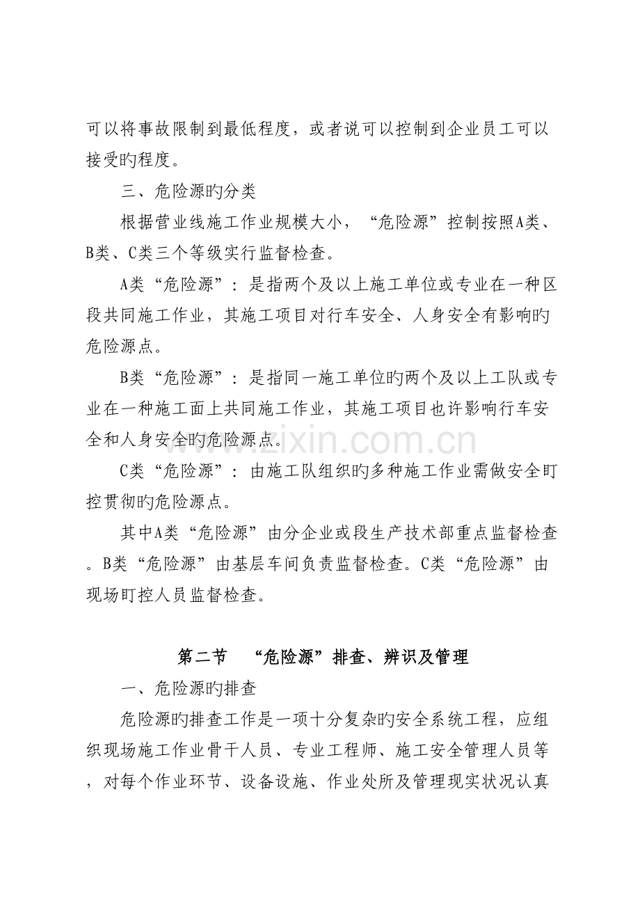施工单位安全协议学习内容.doc_第2页