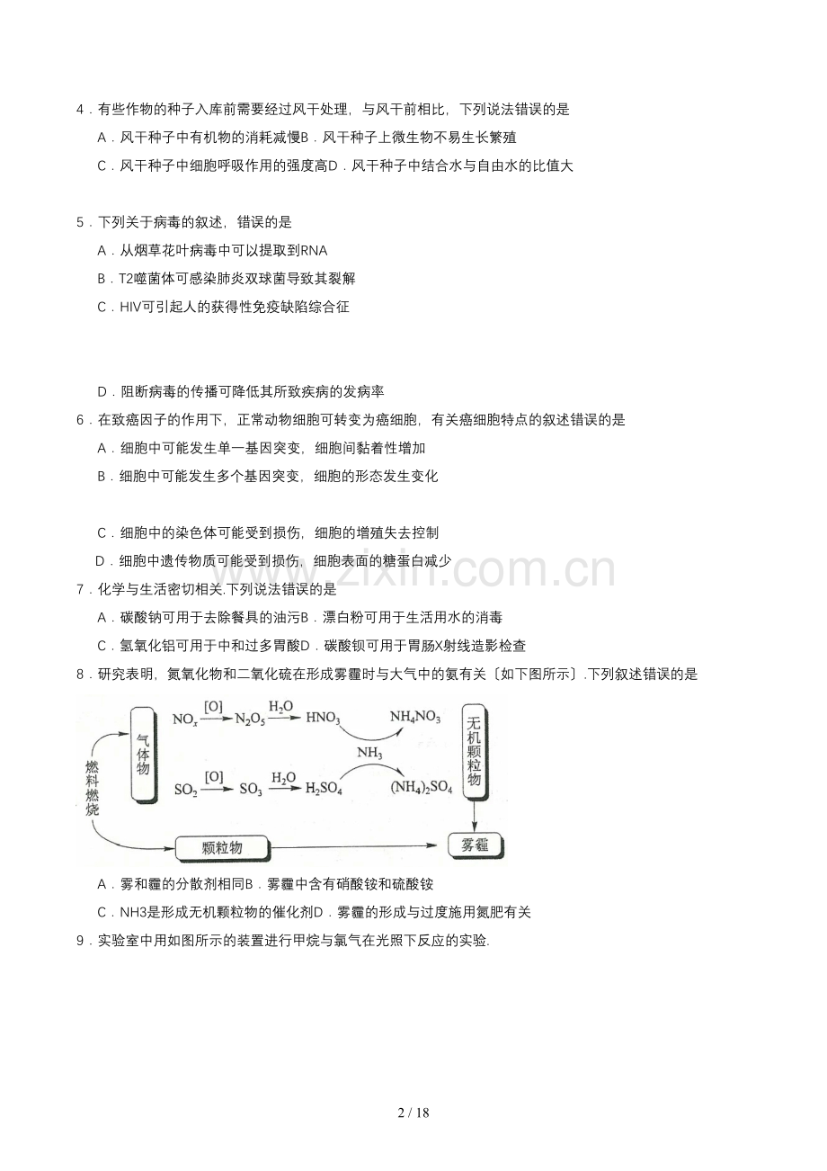 高考全国卷理综二及答案.doc_第2页