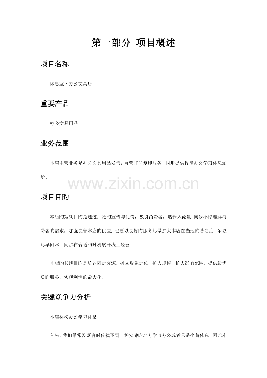 文具店创业计划书.docx_第2页