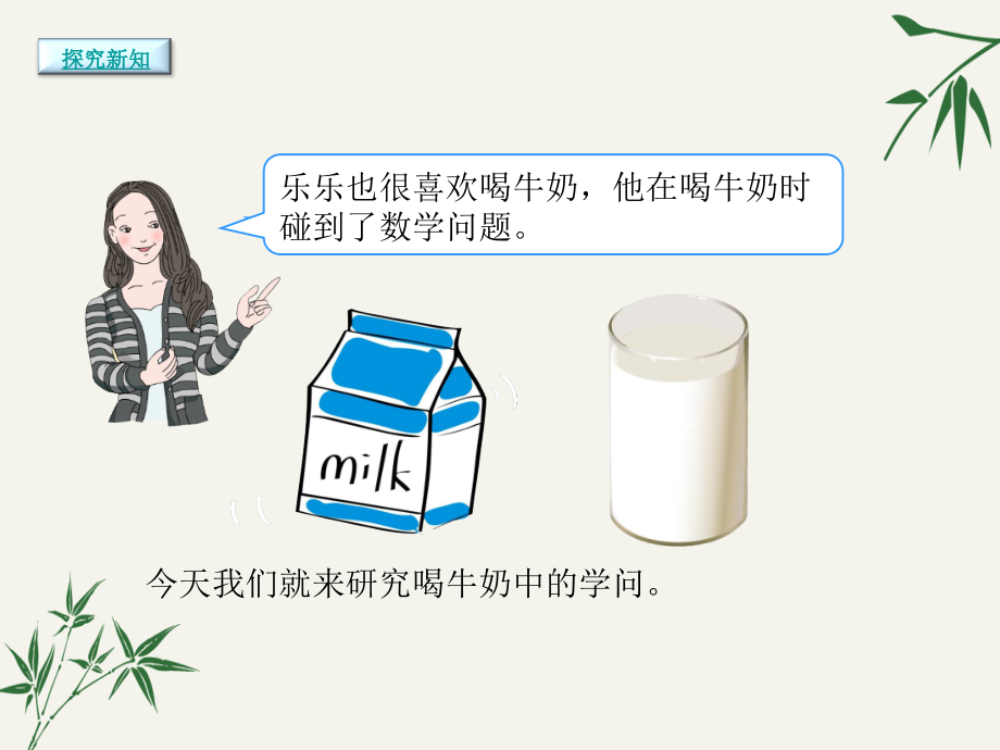 用分数加减法解决问题人教版五年级数学下册.pptx_第2页