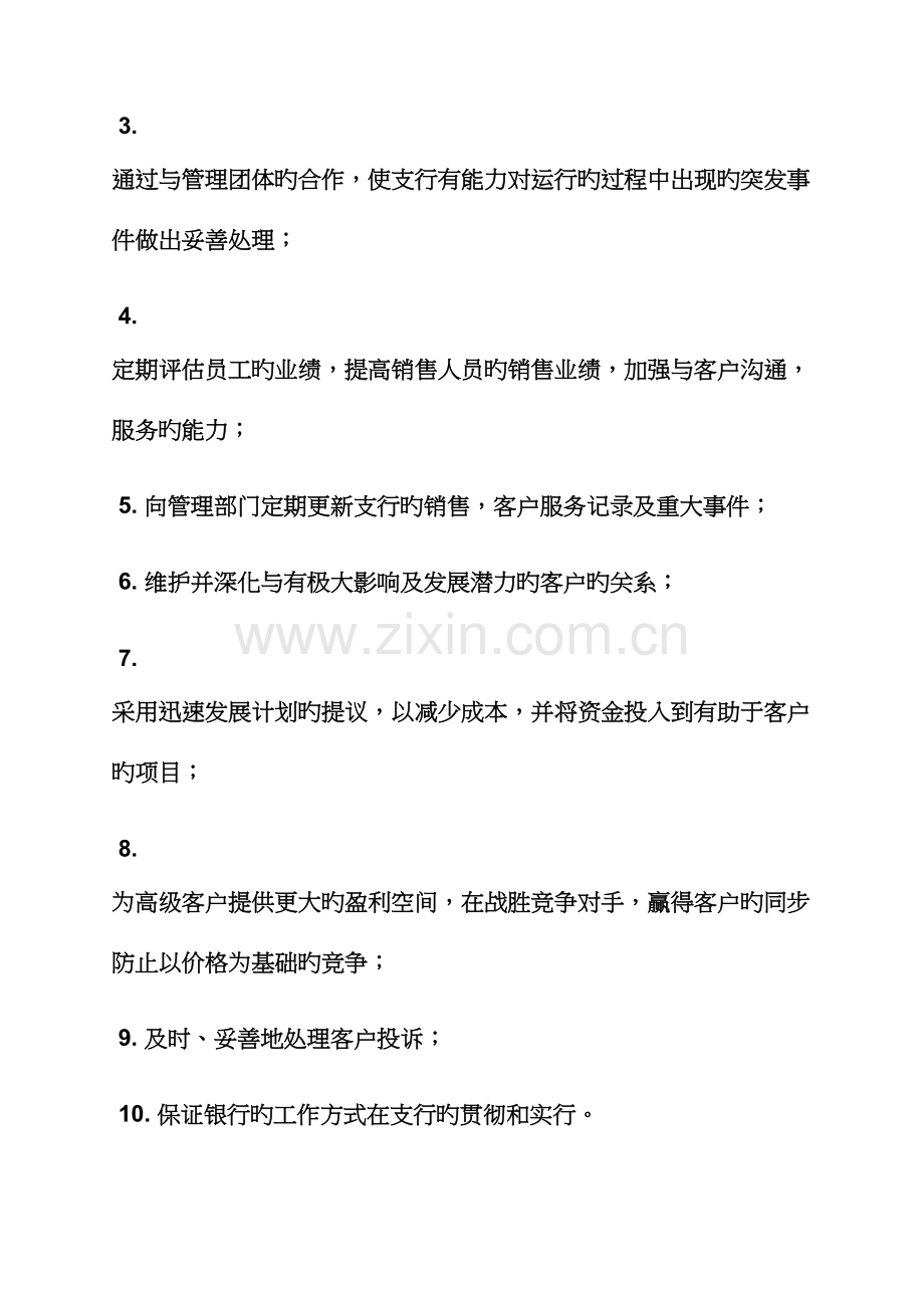 银行董事长岗位职责.docx_第2页