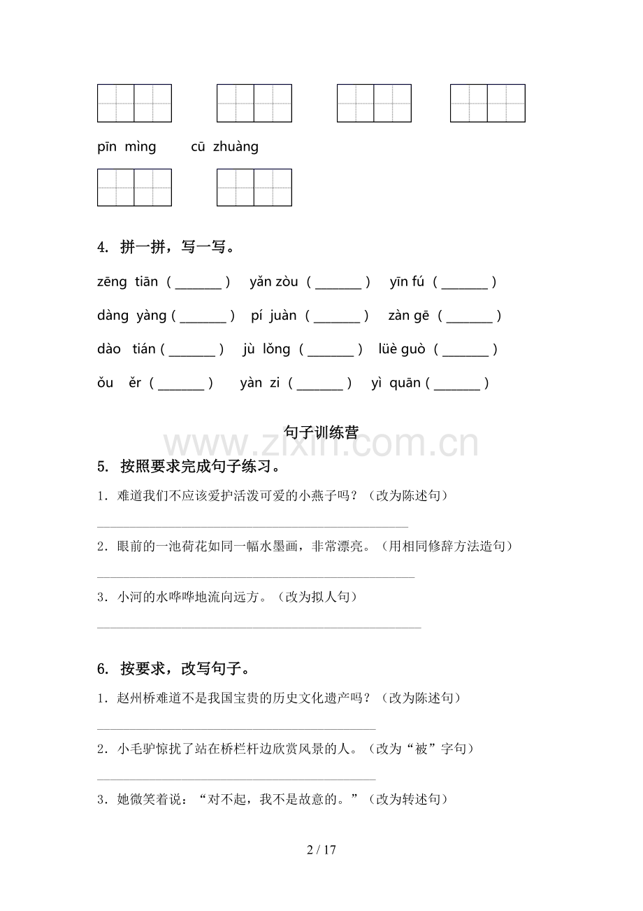 西师大版三年级语文下学期期末检测考试复习题集.doc_第2页