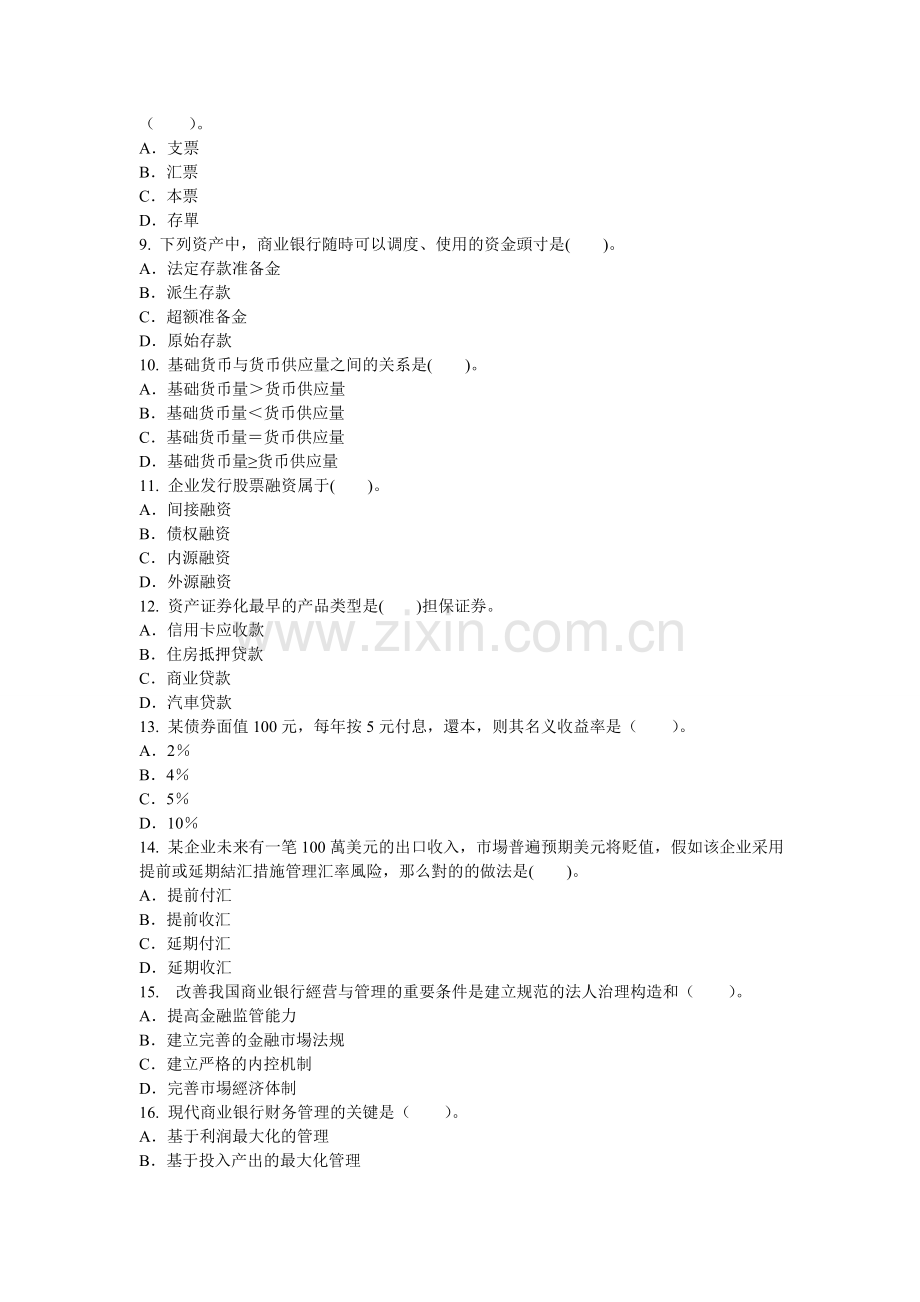 2025年安徽省农村信用社金融系统公开招聘考试综合类.doc_第2页
