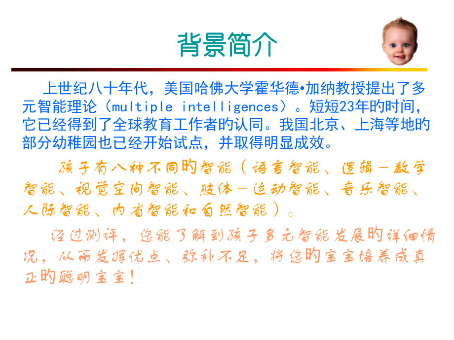 聪明宝宝.pptx_第2页