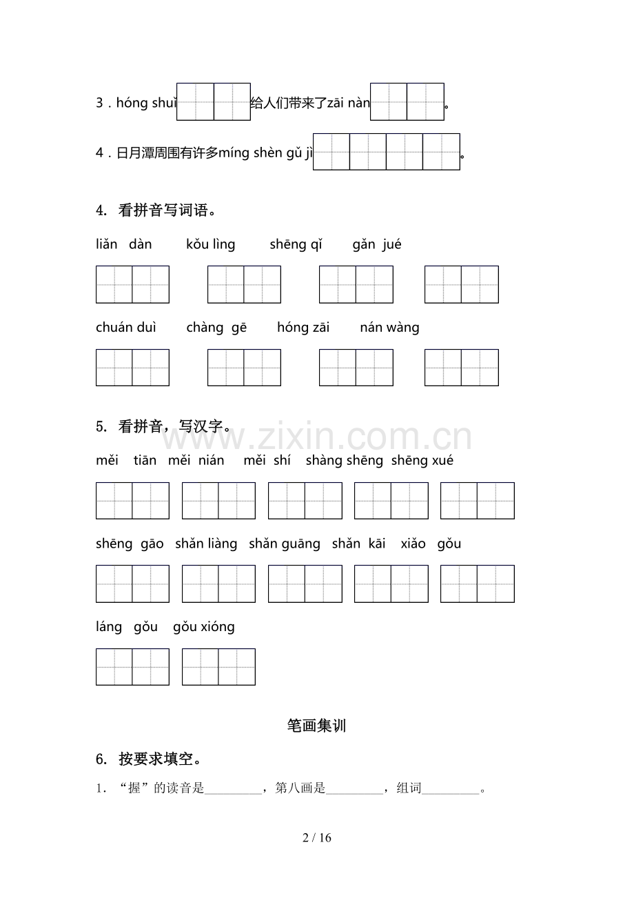 二年级语文上册全册期末综合复习练习部编人教版.doc_第2页