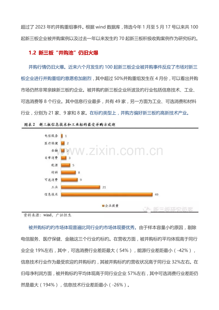 新三板并购重组研究报告.doc_第2页