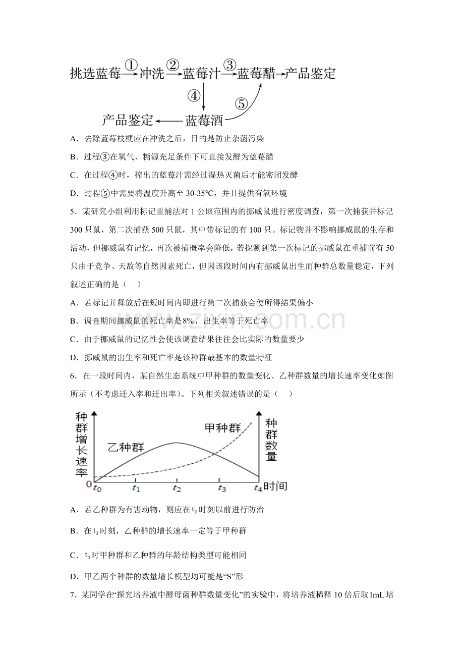 重庆市巴蜀中学校2023-2024学年高二下学期5月期中生物试题.docx_第2页