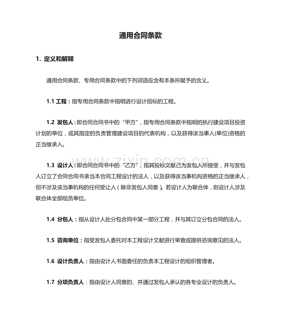 2025年合同条款.docx_第1页