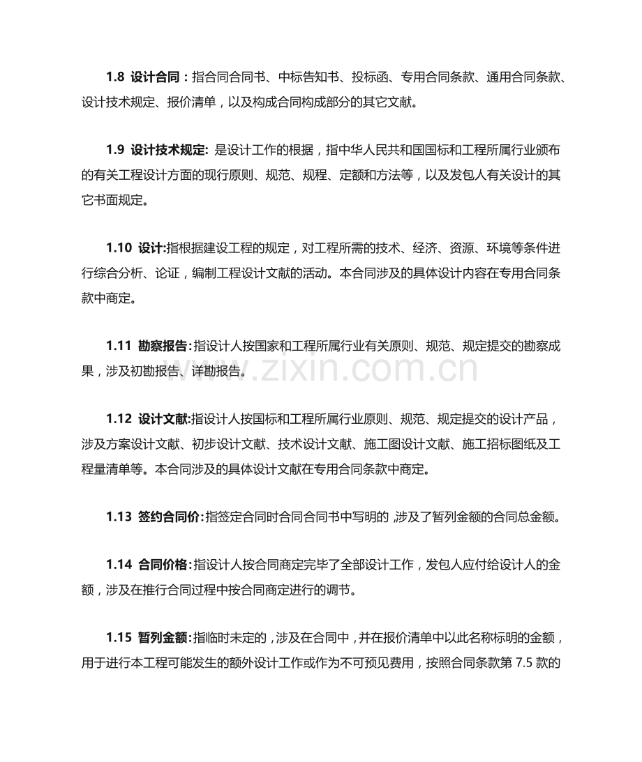 2025年合同条款.docx_第2页