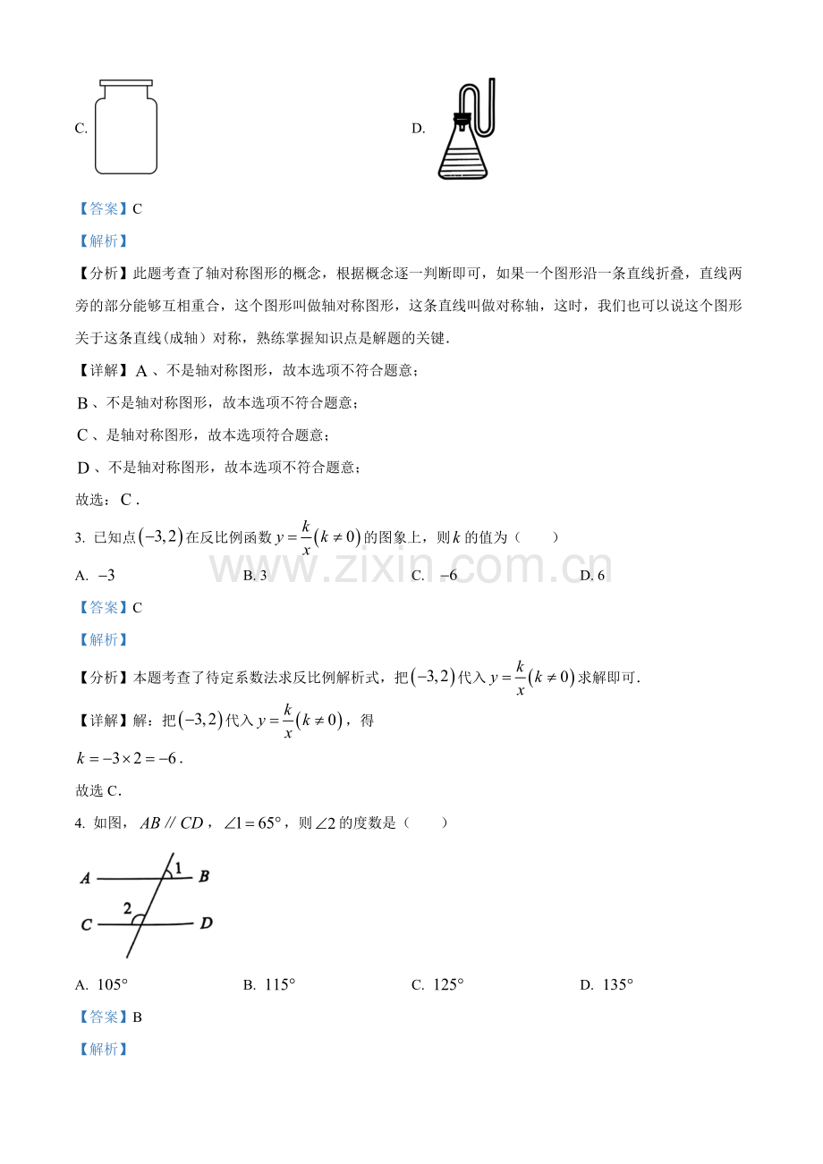 2024年重庆市中考数学真题（A卷）（解析版）.docx_第2页
