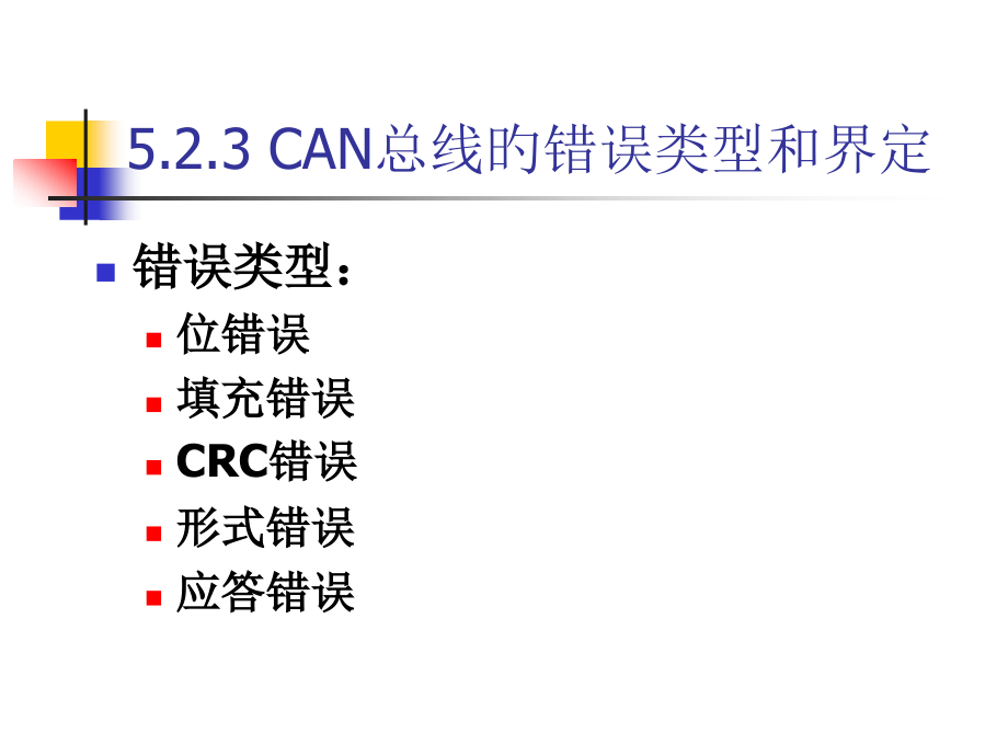 CAN总线宣讲专业知识培训.pptx_第2页