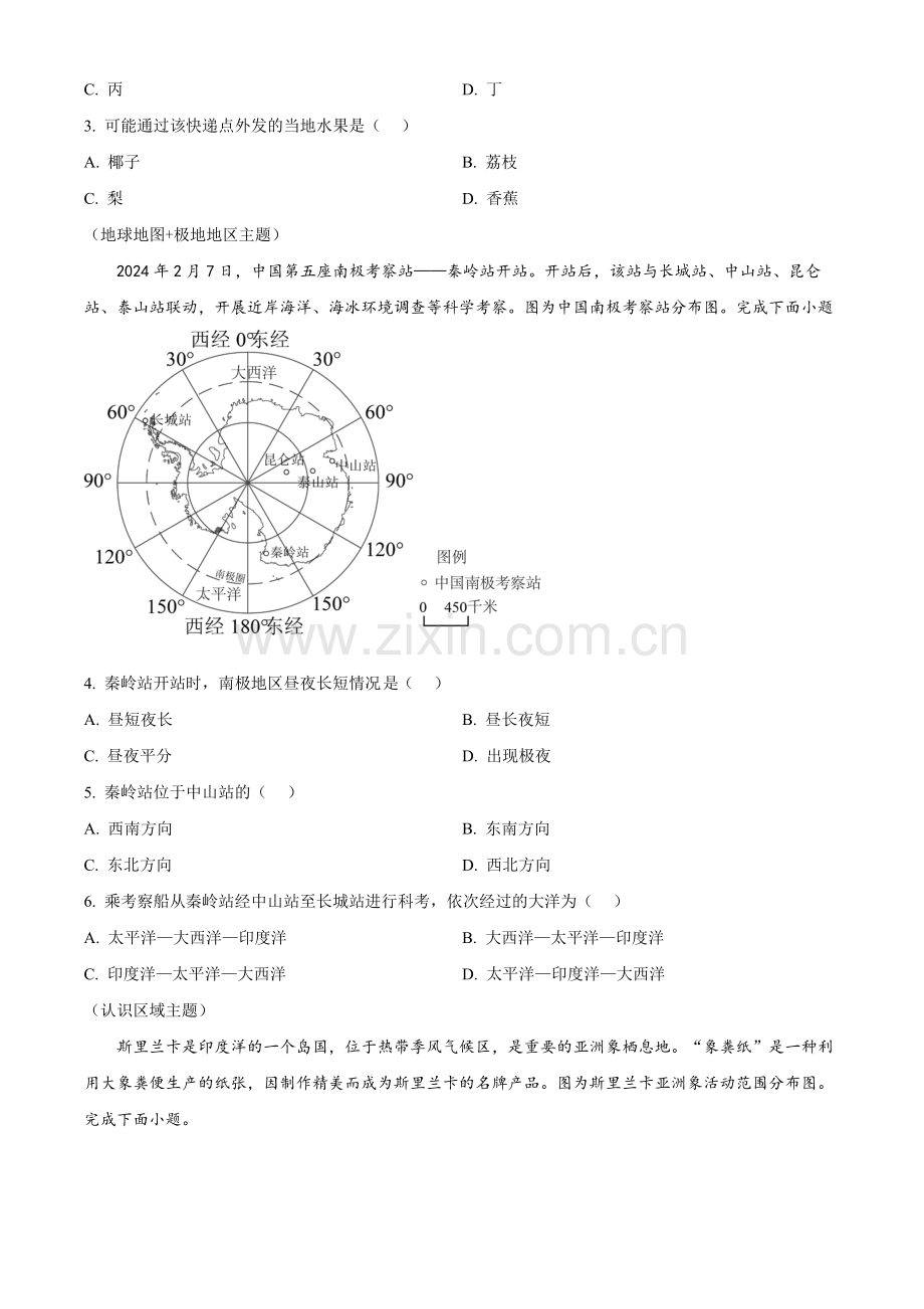 2024年广东省中考地理真题 （原卷版）.docx_第2页