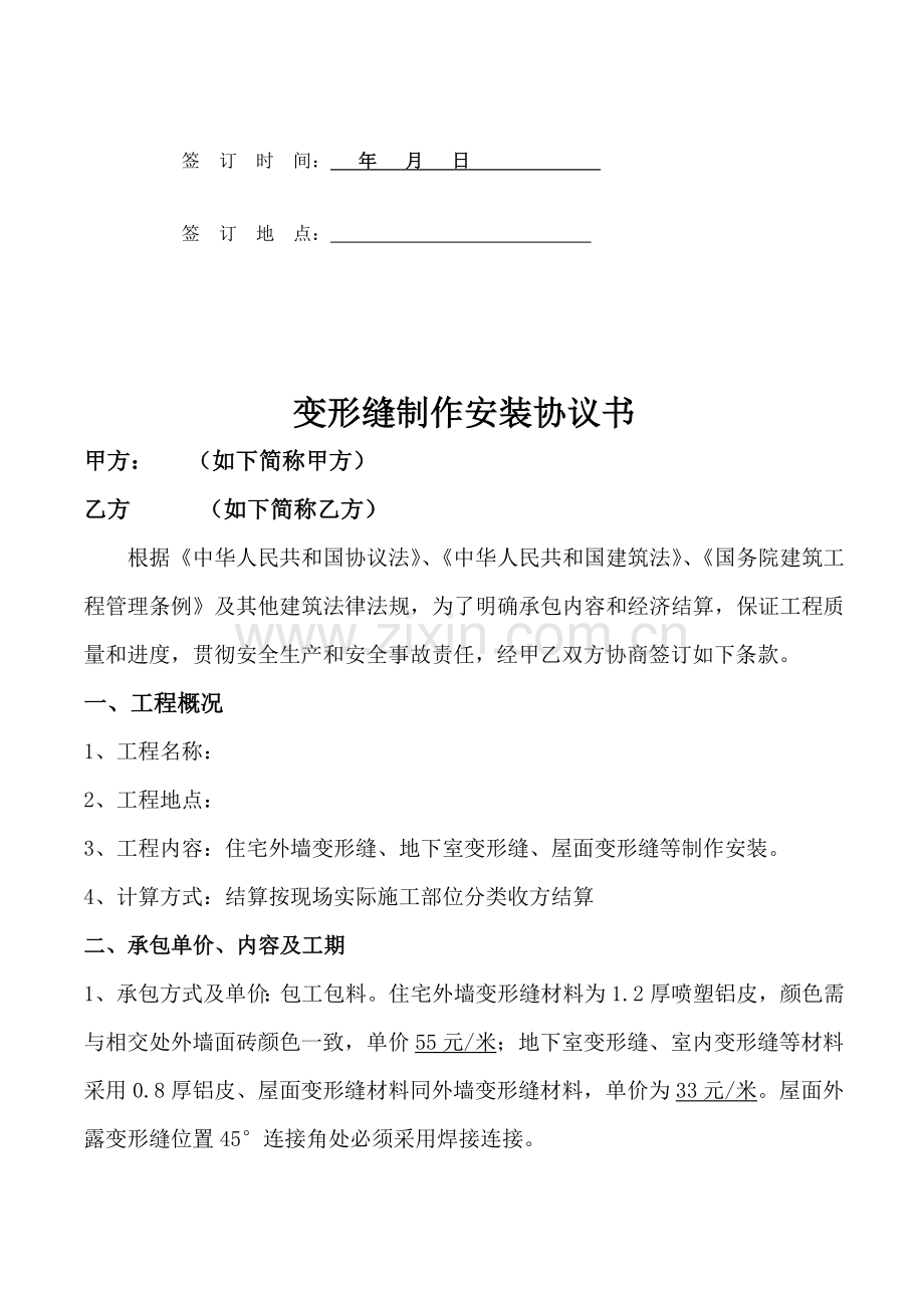 变形缝施工合同.doc_第2页