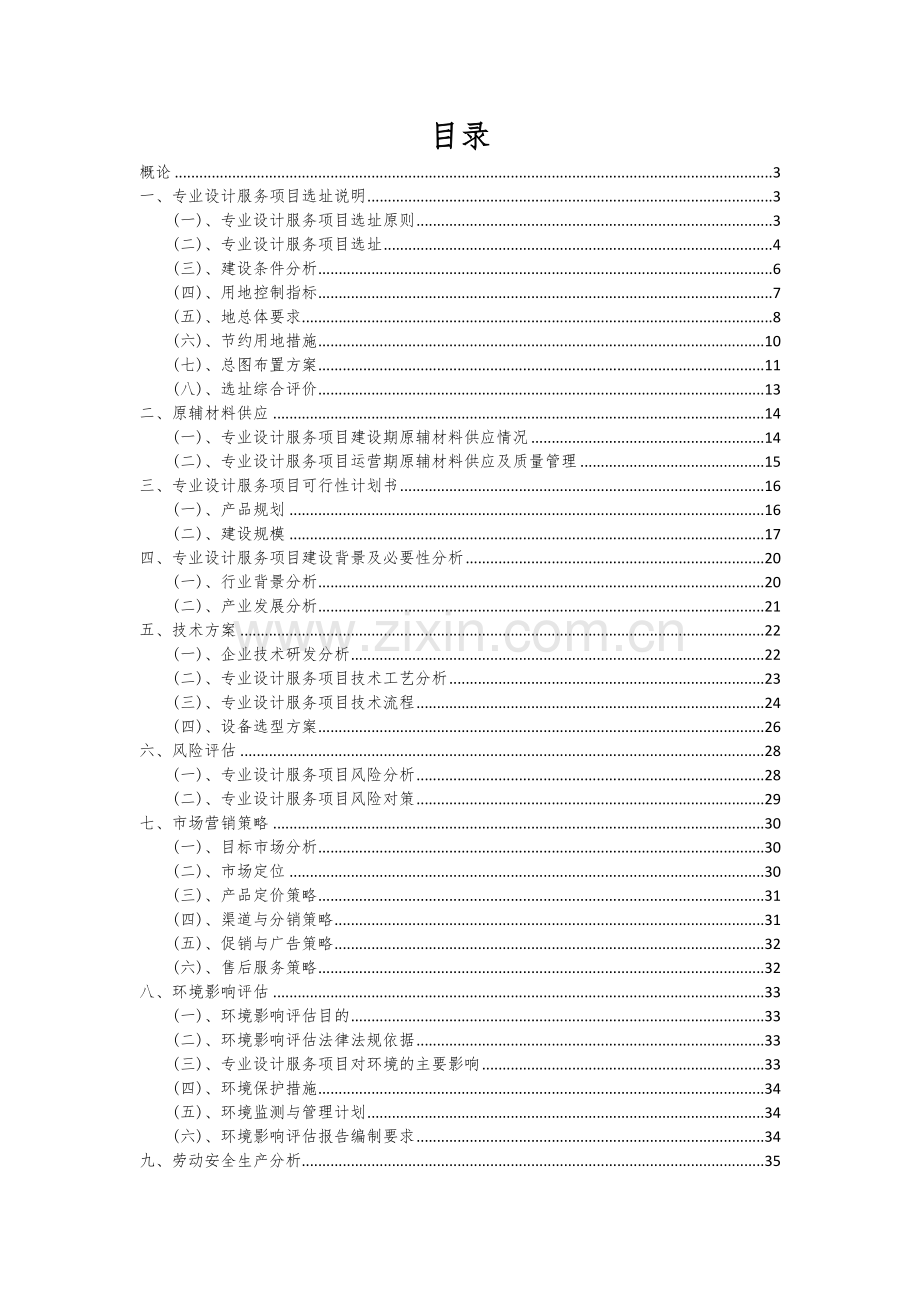 2025年度专业设计服务项目可行性计划书.docx_第2页