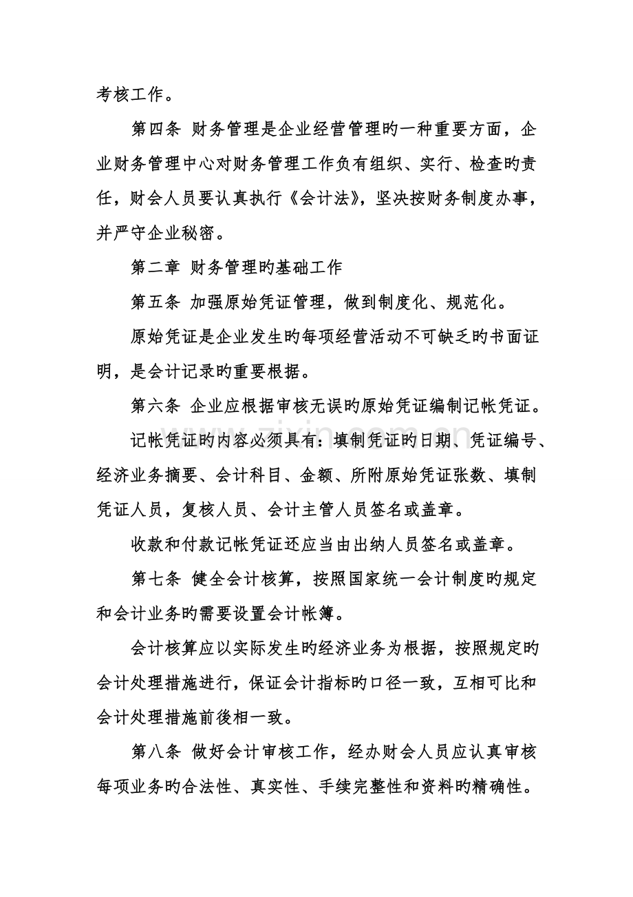 公司财务管理细则.doc_第2页