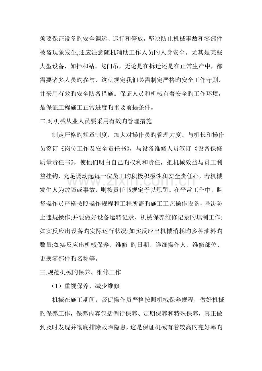 加强设备物资管理提高项目经济效益.doc_第2页