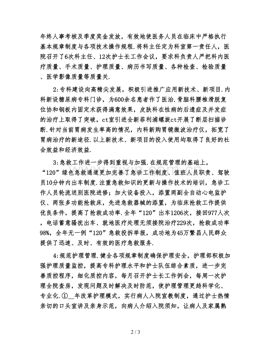 医院护理部门人员年终工作总结(一).doc_第2页