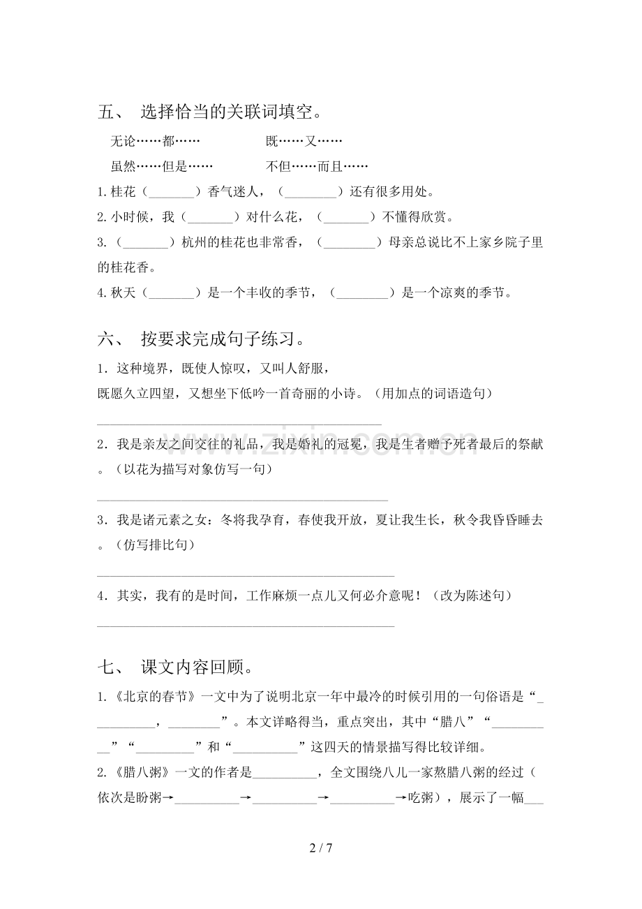 苏教版六年级语文下册期中试卷突破训练及答案.doc_第2页