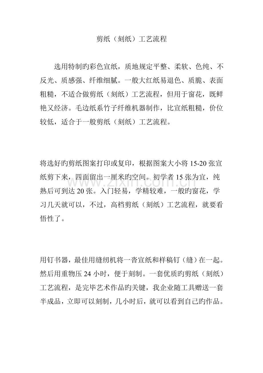 剪纸刻纸工艺流程.doc_第1页