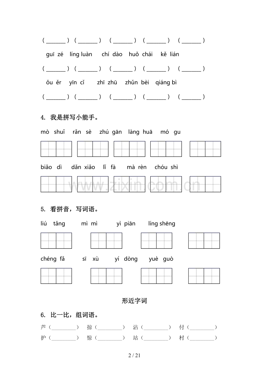 三年级语文下册期中综合复习试题语文S版.doc_第2页