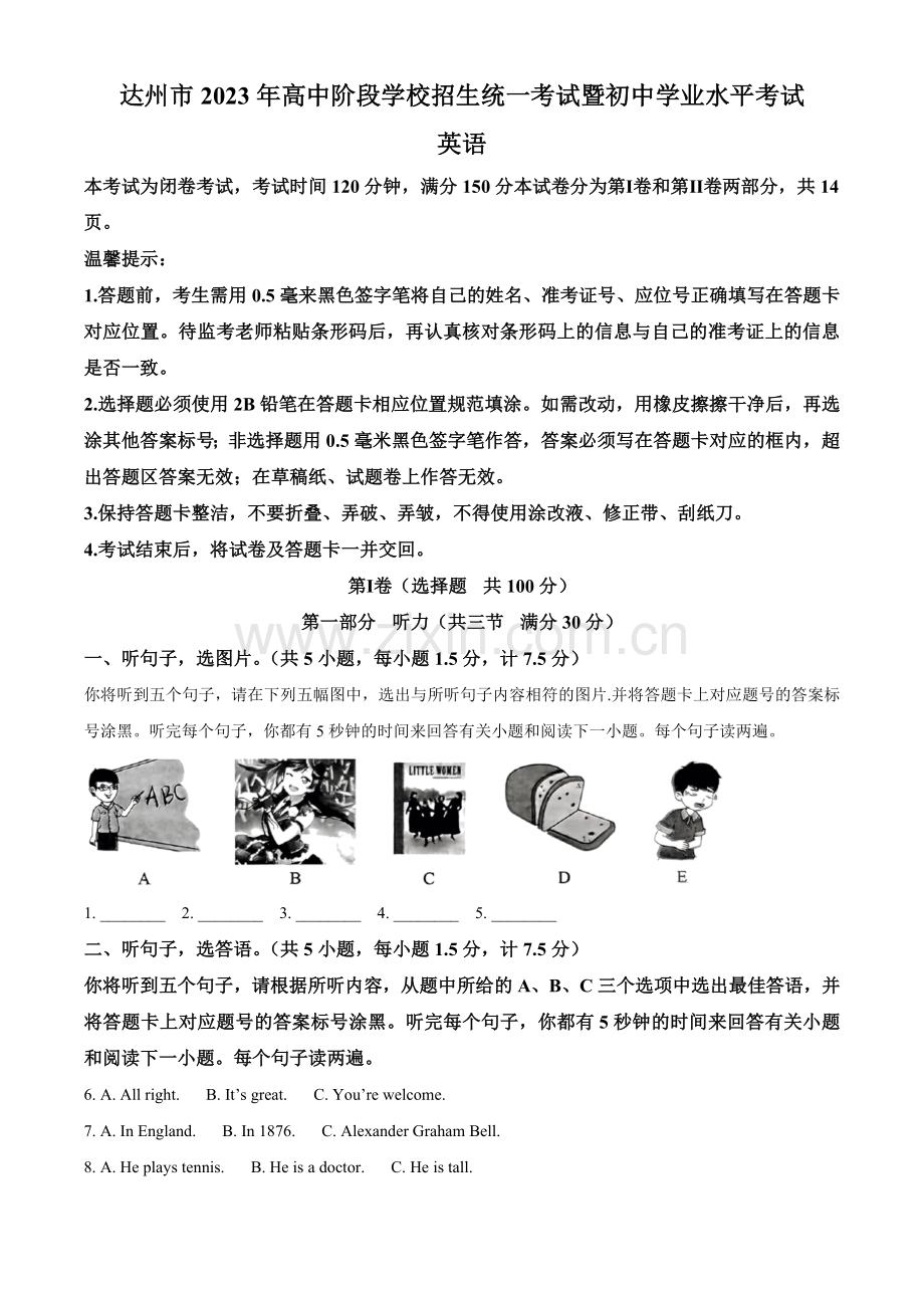 2023年四川省达州市中考英语真题（原卷版）.docx_第1页