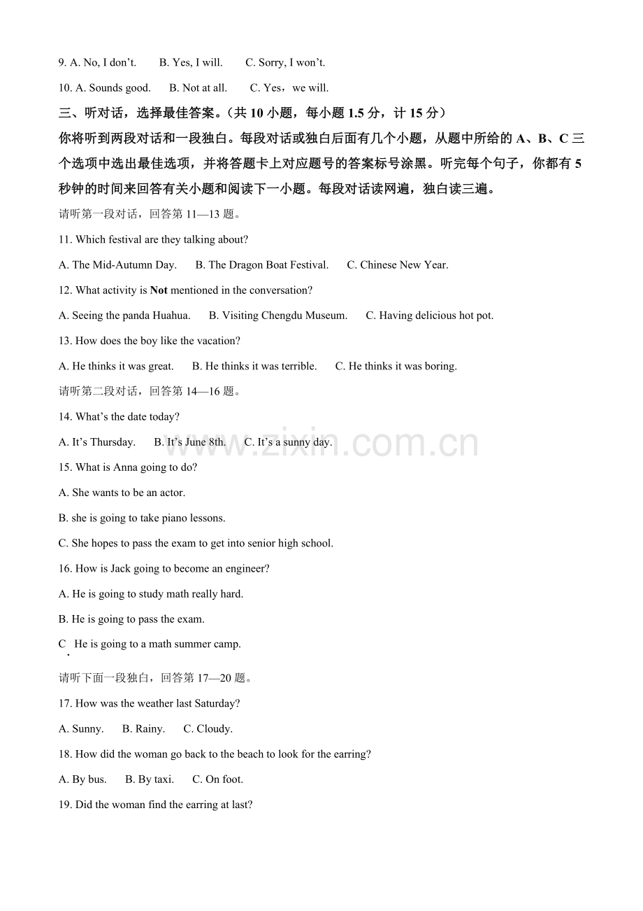 2023年四川省达州市中考英语真题（原卷版）.docx_第2页