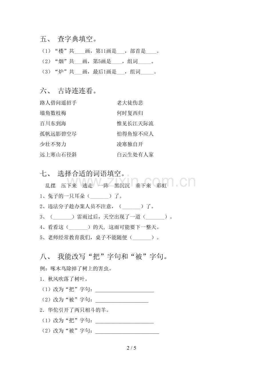 西师大版二年级语文下册期末试卷提升检测及答案.doc_第2页