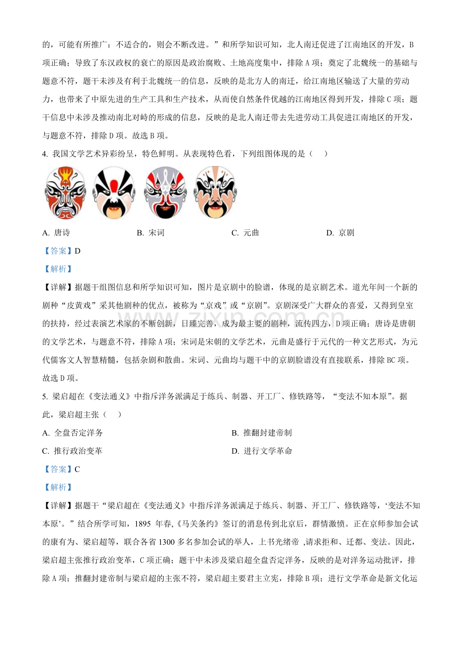 2024年江苏省盐城市中考历史真题（解析版）.docx_第2页