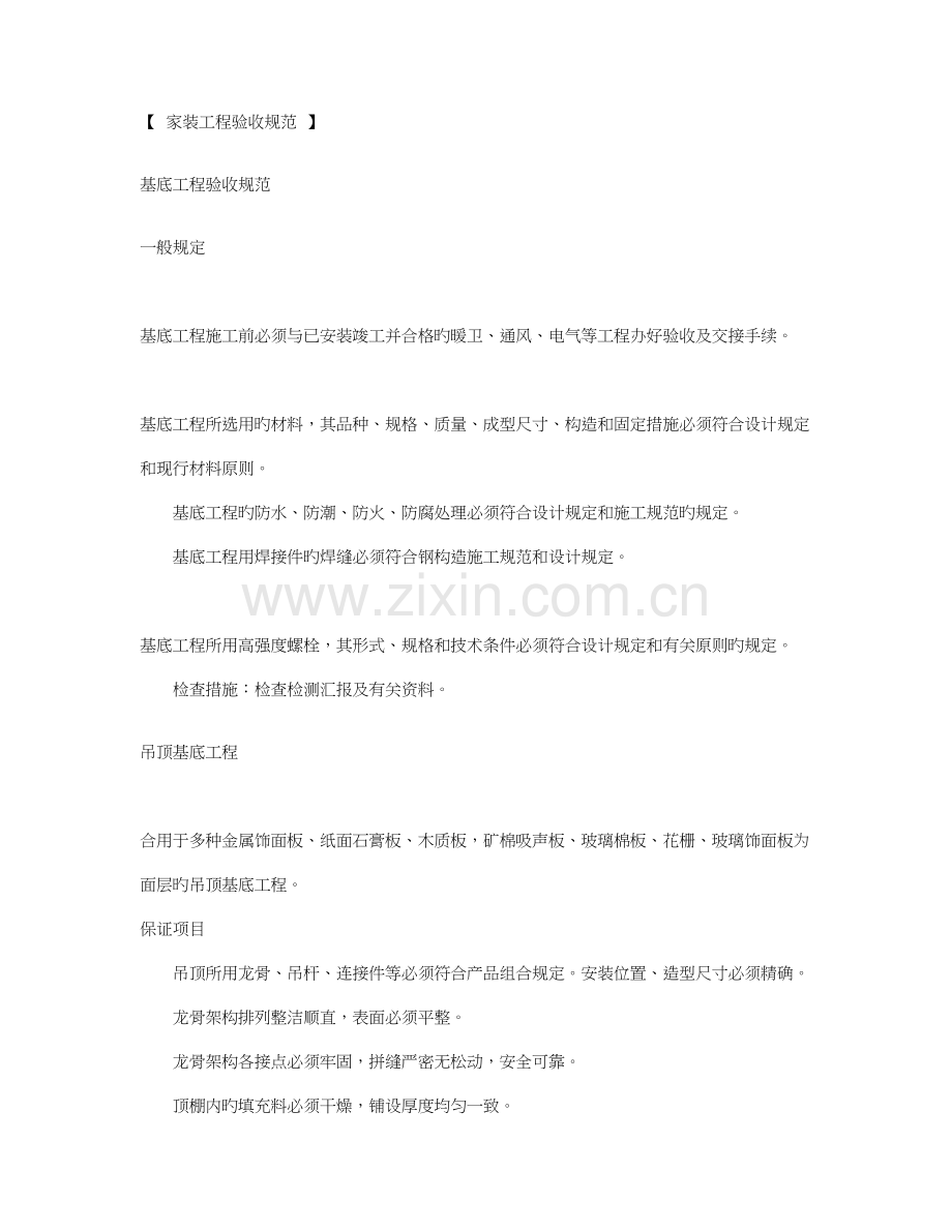 家装工程验收规范.doc_第1页
