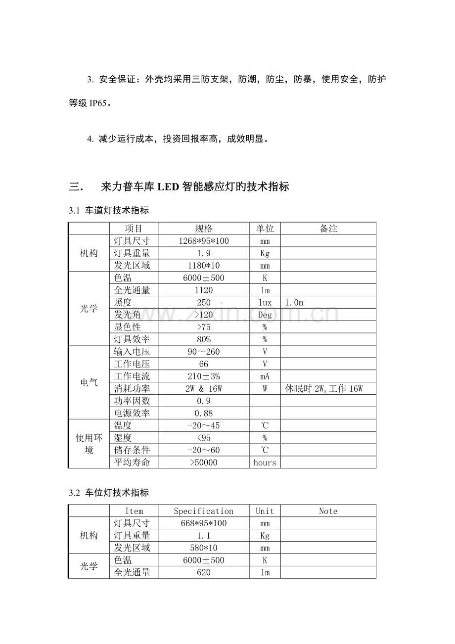 中海地下车库LED智能感应灯照明方案.doc_第2页
