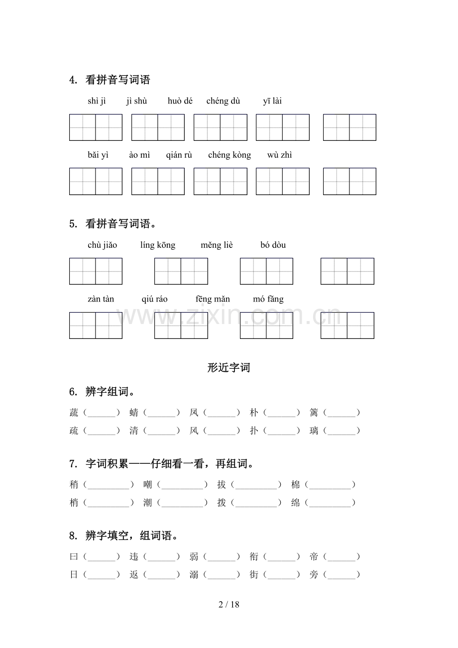 2021年部编版四年级语文下册期中知识点整理复习提升练习及答案.doc_第2页