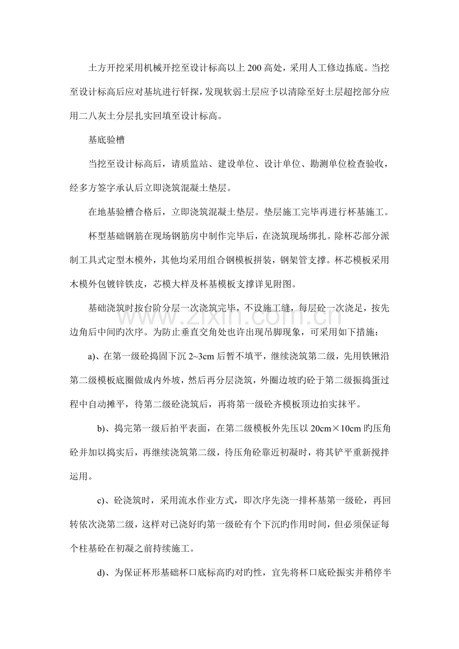 仓库建设工程方案.doc_第2页