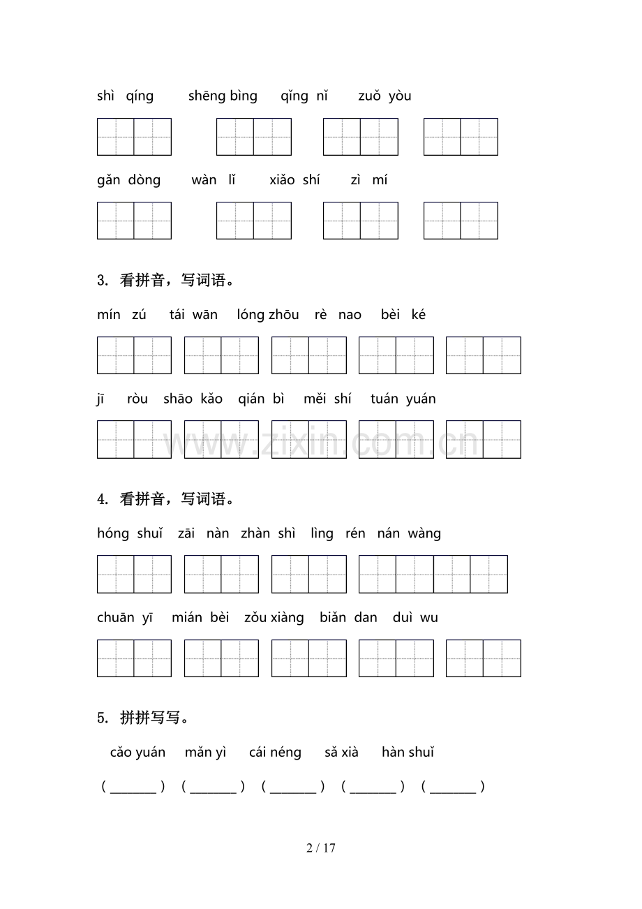 人教版二年级语文下学期期中知识点整理复习及答案.doc_第2页