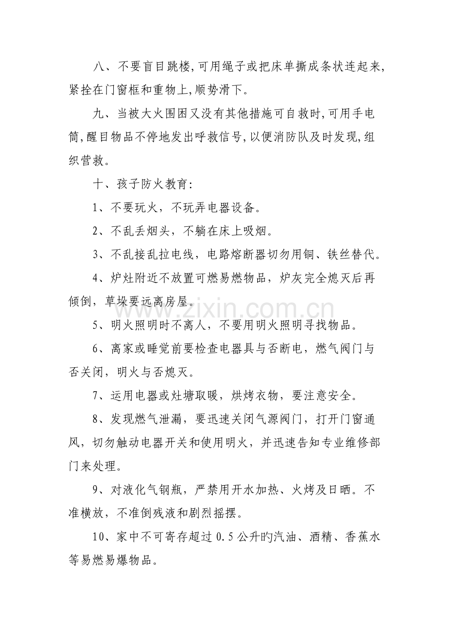 家庭防火常识及注意事项.doc_第2页