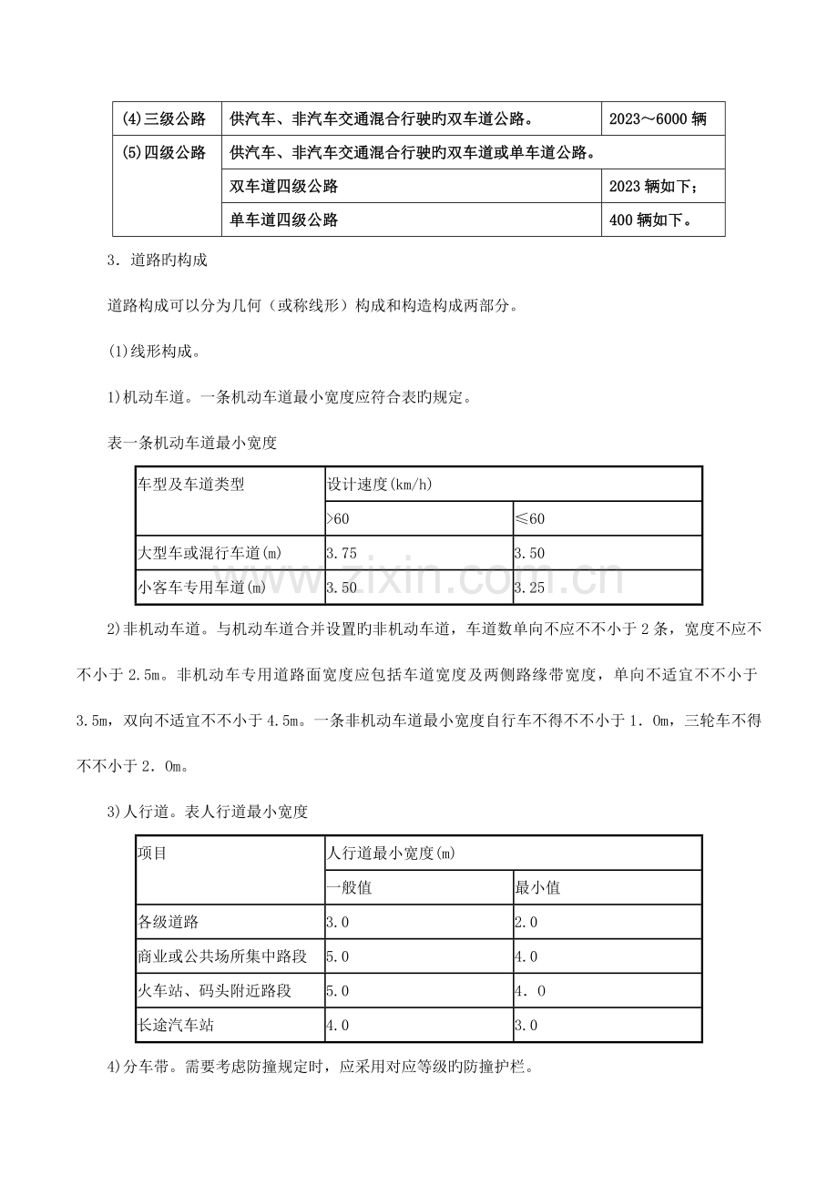 -第二节-道路、桥梁、涵洞工程的分类、组成及构造(一).doc_第2页