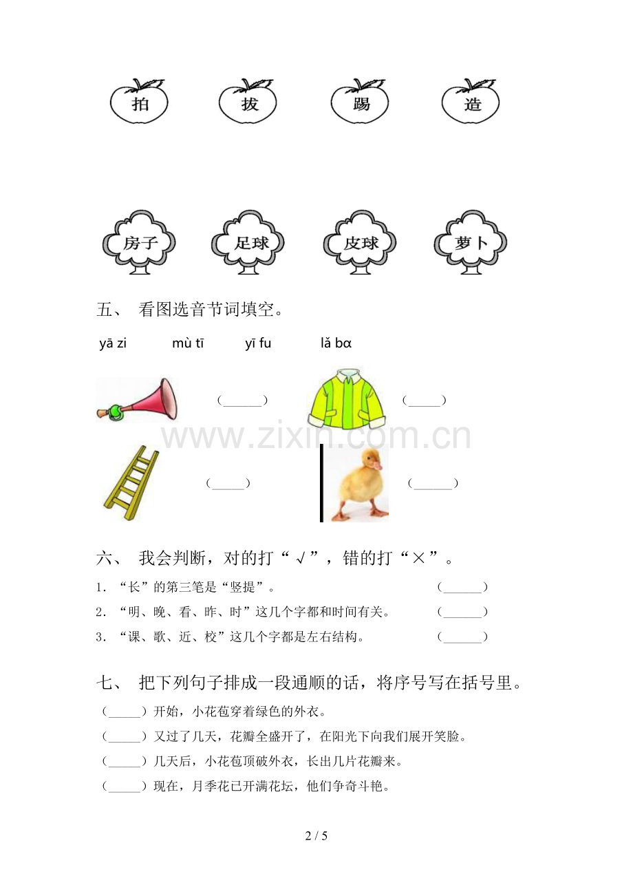 语文版一年级语文下册期中试卷附答案.doc_第2页