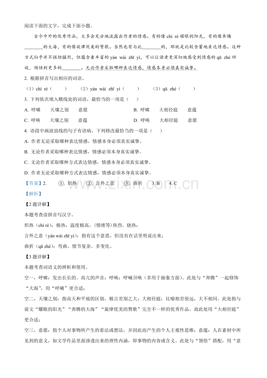 2024年广东省中考语文试卷（解析版）.docx_第2页