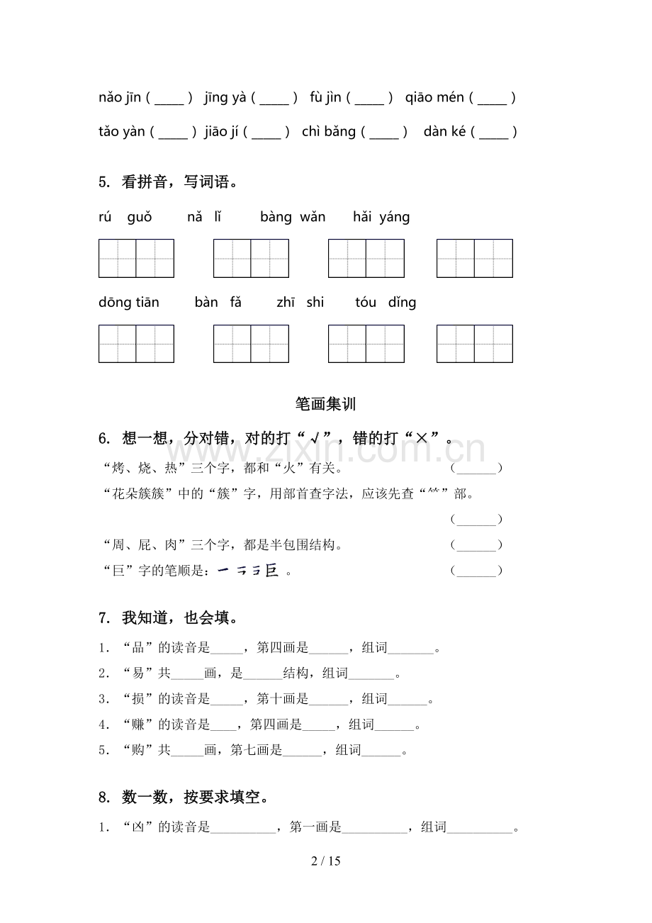 2020年语文S版二年级语文上学期全册期末综合复习强化练习.doc_第2页
