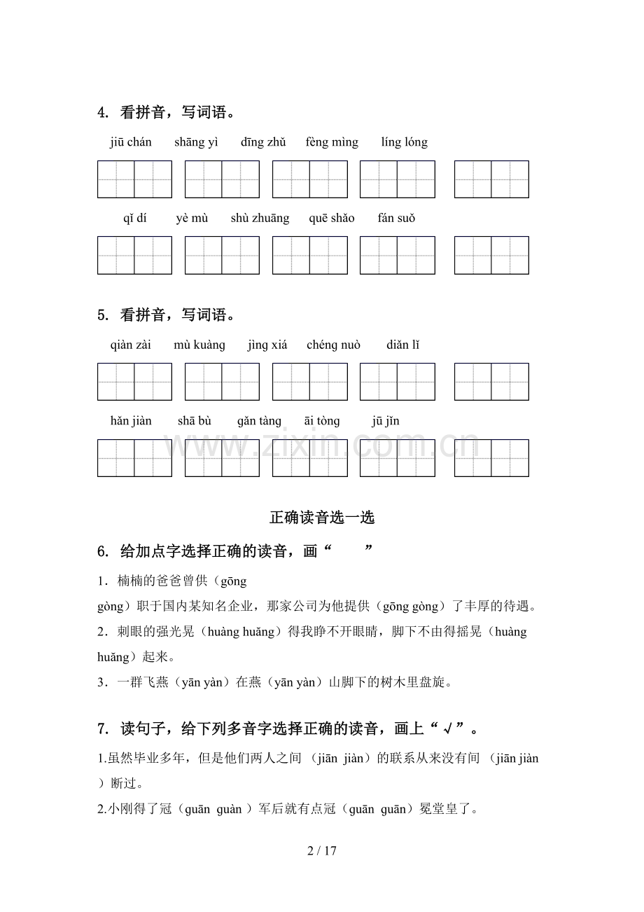 2021年湘教版五年级语文下册期中综合检测全集.doc_第2页