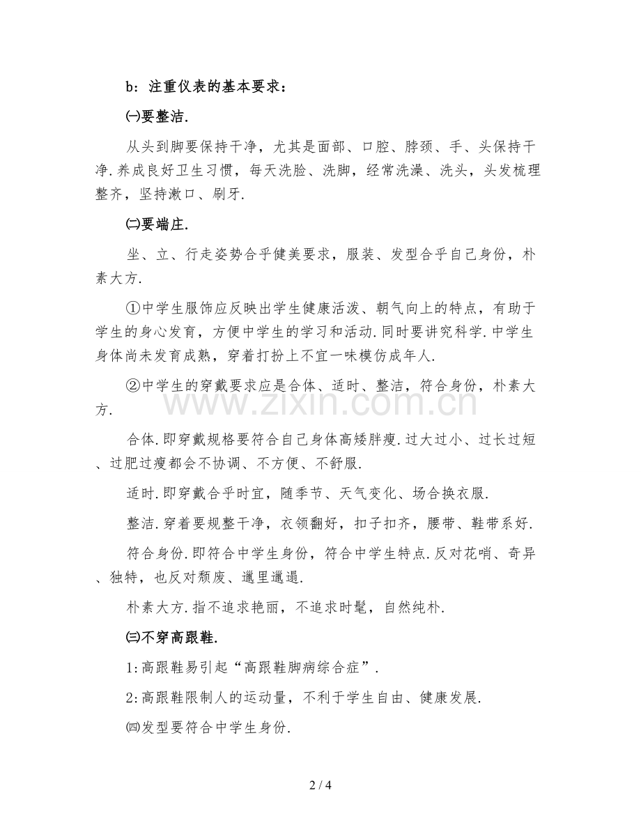 新版学生仪容仪表规范.doc_第2页