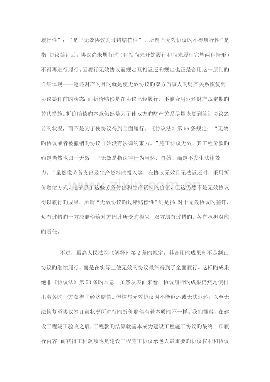 建筑施工合同无效合同按有效处理的法理缺陷及适用注意问题.doc_第2页