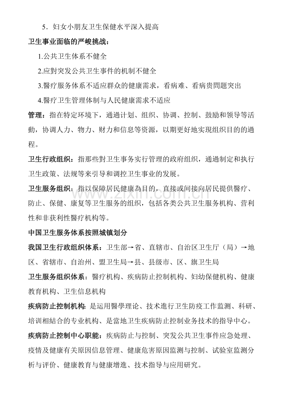 2025年卫生事业管理知识点归纳.doc_第2页