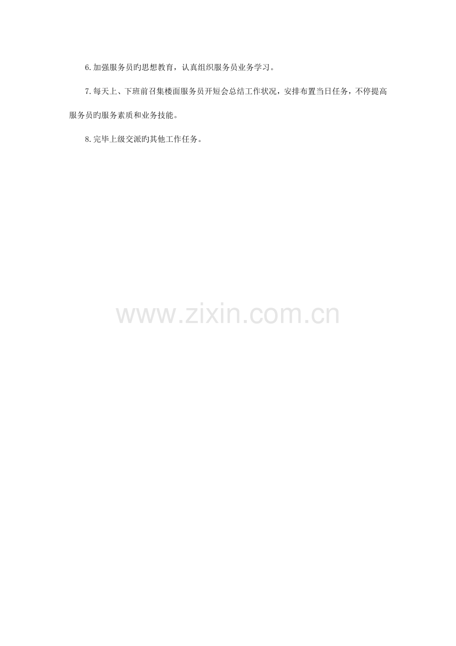 娱乐部楼面领班职位说明书.doc_第2页