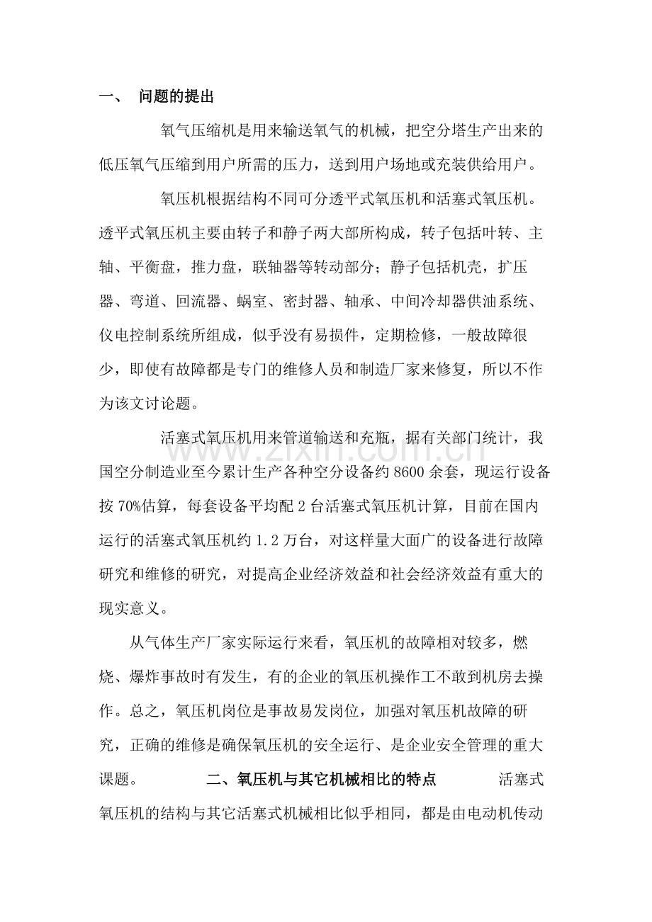 氧压机的故障及预防.docx_第1页