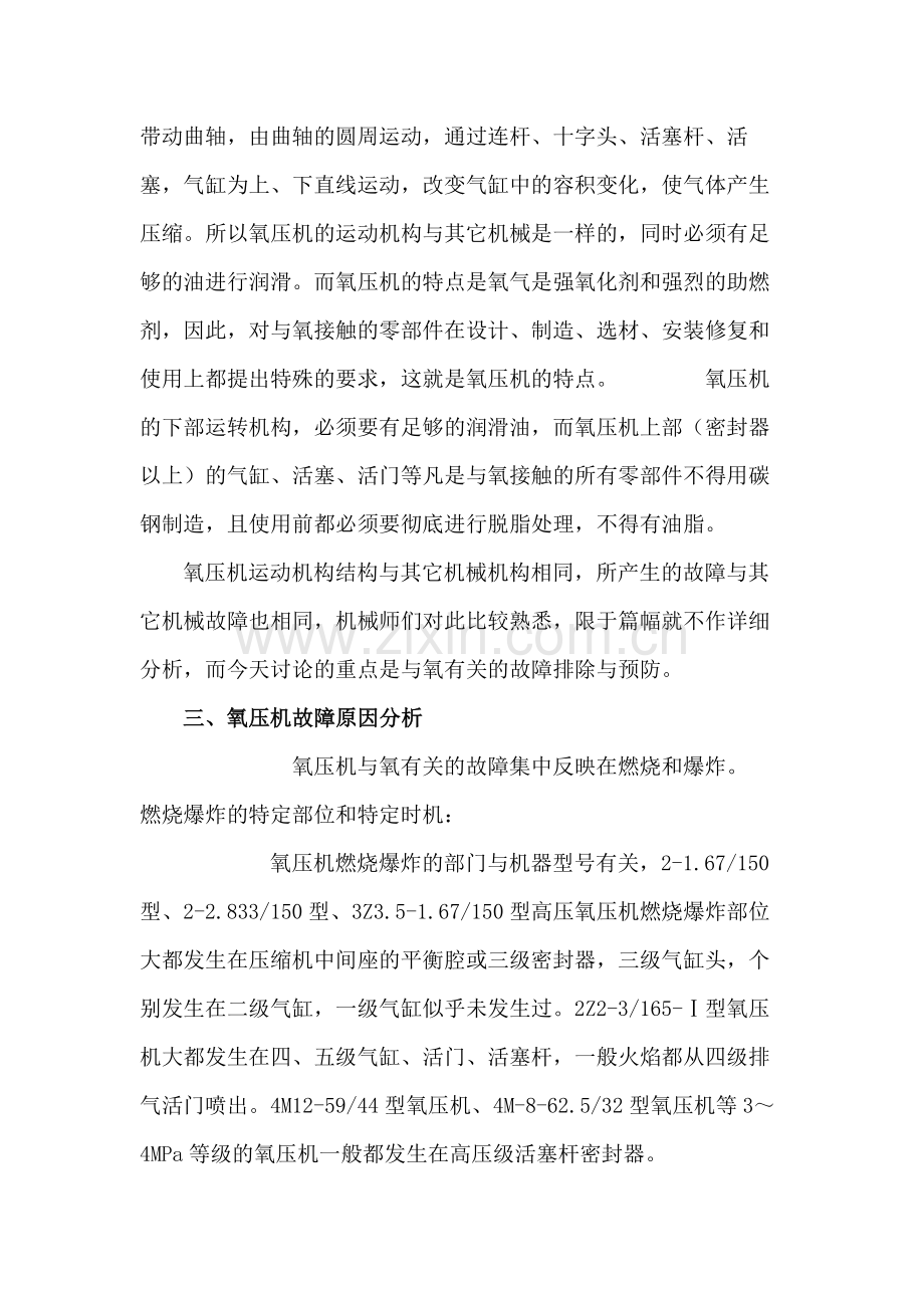 氧压机的故障及预防.docx_第2页