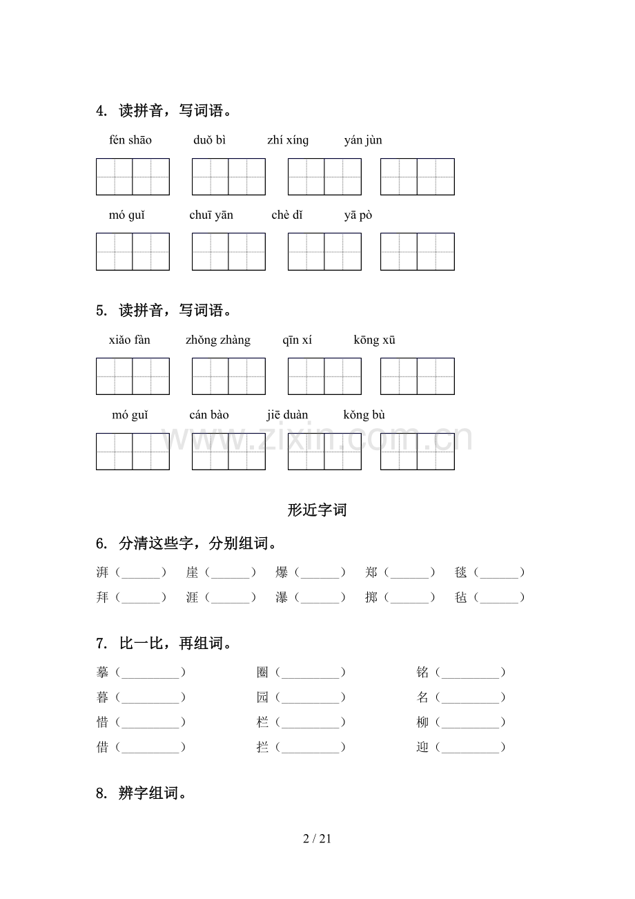 苏教版六年级语文下学期期中知识点整理复习专项练习题及答案.doc_第2页