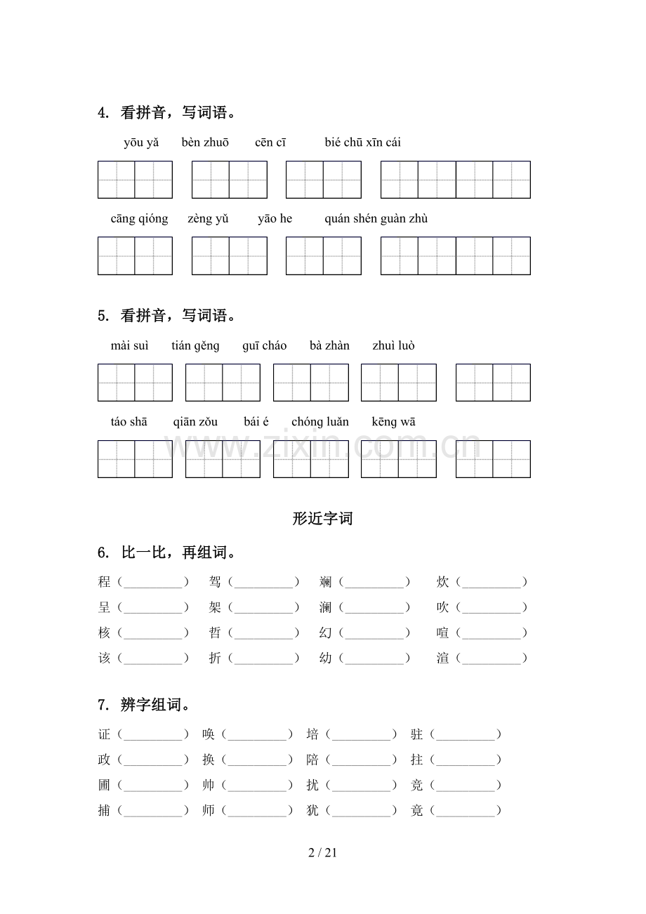 四年级语文下学期期中知识点整理复习专项水平练习湘教版.doc_第2页
